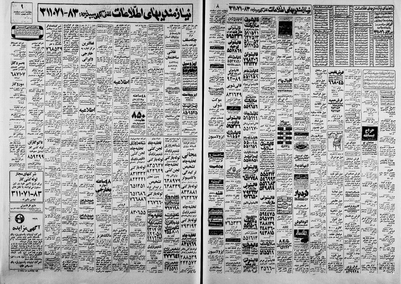 پرونده:Ettelaat13601206.pdf