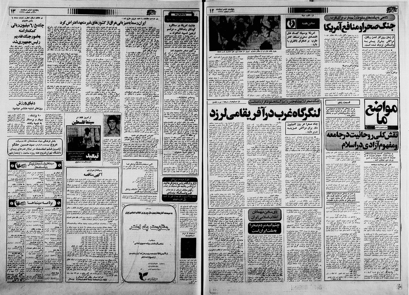 پرونده:Ettelaat13601206.pdf