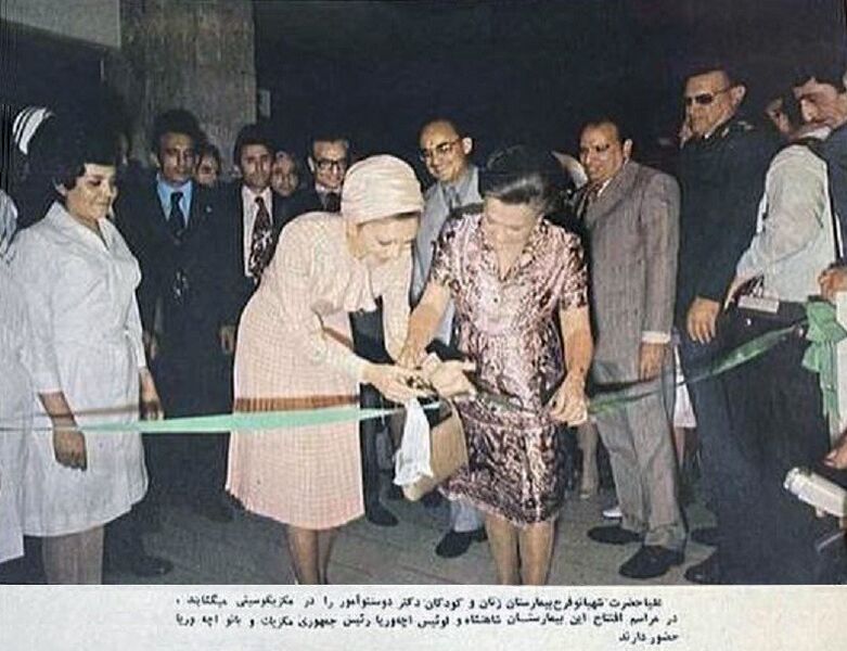 پرونده:ShahanshahShahbanouMexicoHospital20Ordibehesht1354.jpg