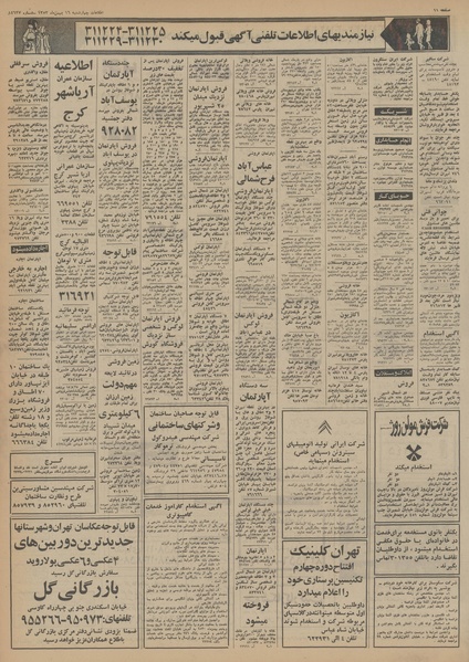 پرونده:Ettelaat13531116.pdf