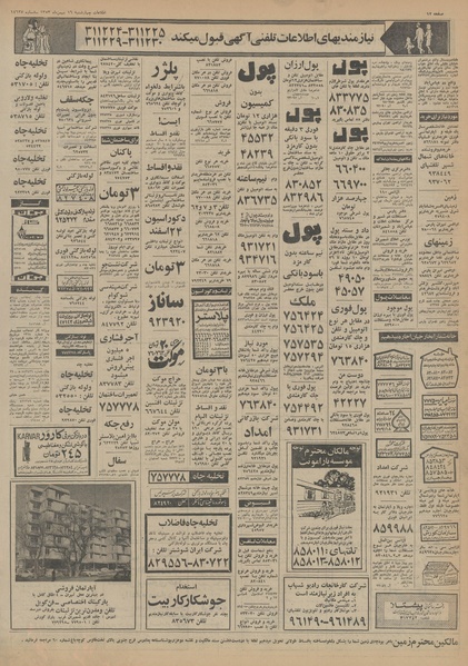 پرونده:Ettelaat13531116.pdf