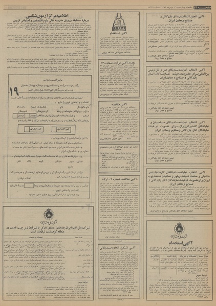 پرونده:Ettelaat13531116.pdf