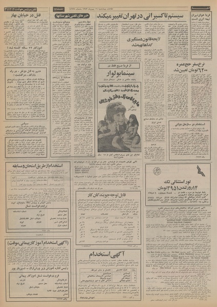 پرونده:Ettelaat13531116.pdf