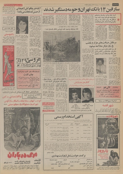 پرونده:Ettelaat13531116.pdf