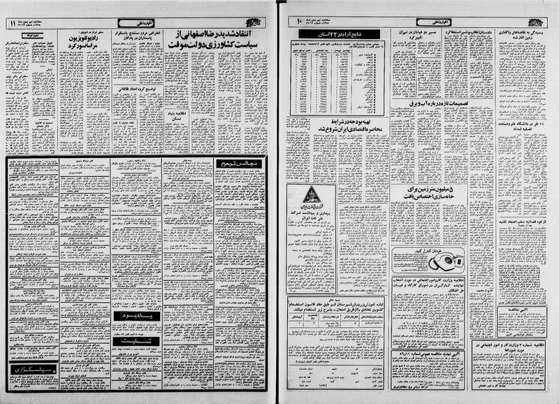 پرونده:Ettelaat13581109.pdf