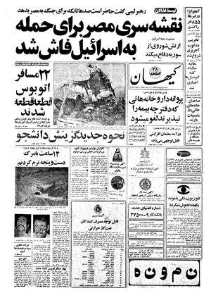 Kayhan561101.pdf