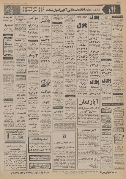 پرونده:Ettelaat13531102.pdf