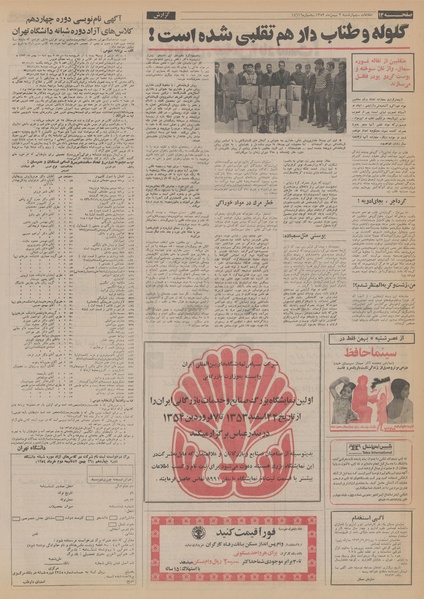 پرونده:Ettelaat13531102.pdf