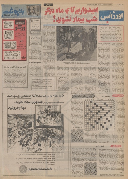 پرونده:Ettelaat13531102.pdf