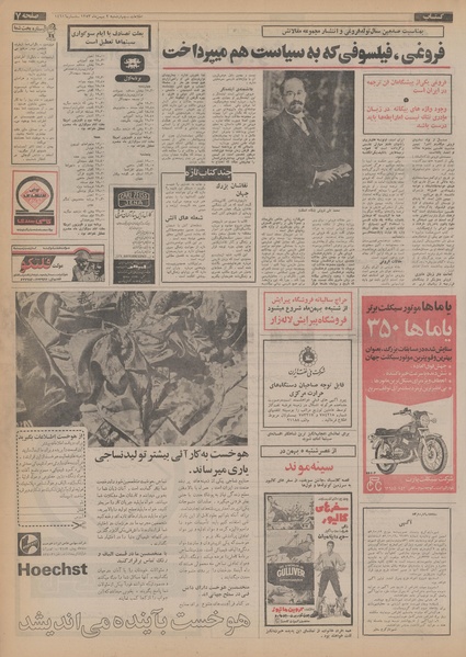 پرونده:Ettelaat13531102.pdf