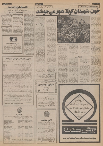 پرونده:Ettelaat13531102.pdf