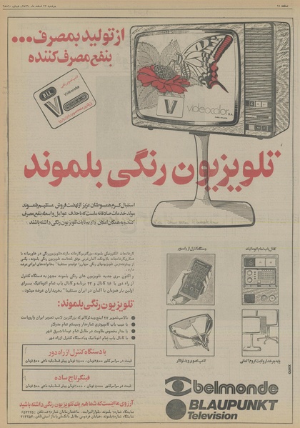 پرونده:Ettelaat13561222.pdf