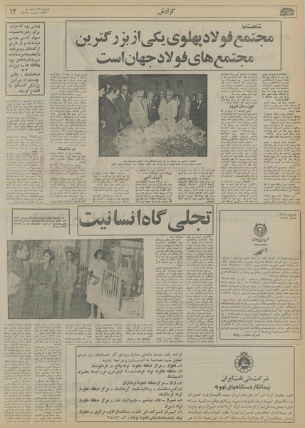 پرونده:Ettelaat13561222.pdf