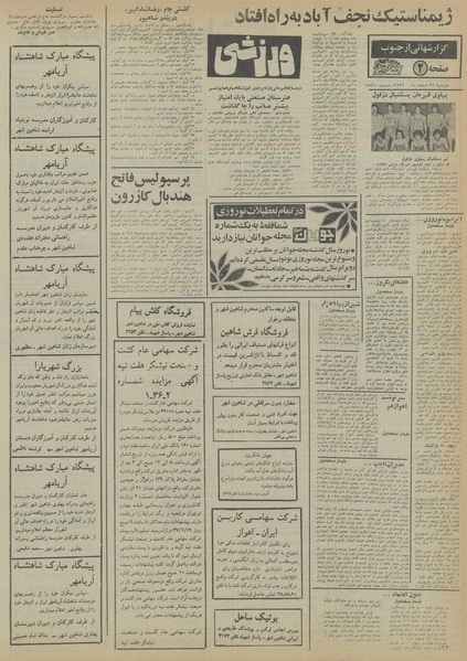 پرونده:Ettelaat13561222.pdf