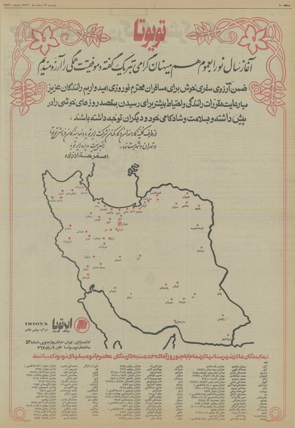 پرونده:Ettelaat13561222.pdf