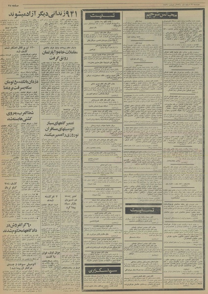 پرونده:Ettelaat13561222.pdf