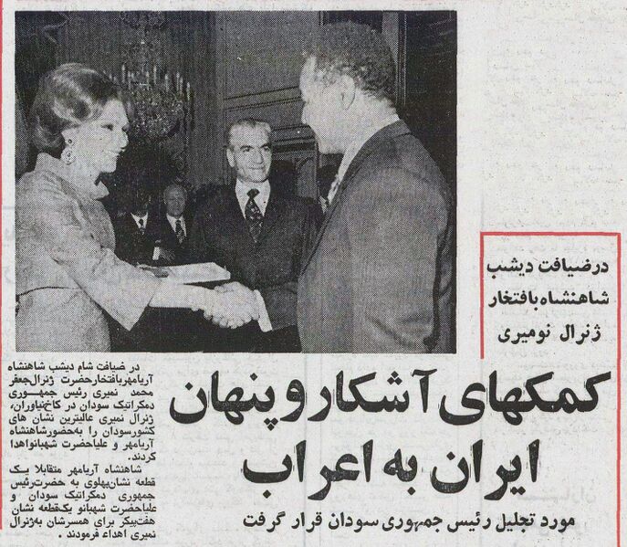 پرونده:ShahanshahPresidentSudanNiavaran6Esfand1352a.jpg
