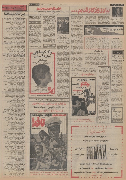 پرونده:Ettelaat13530218.pdf