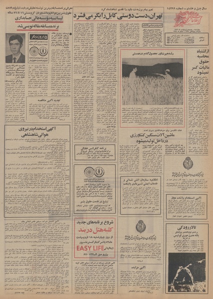 پرونده:Ettelaat13530218.pdf