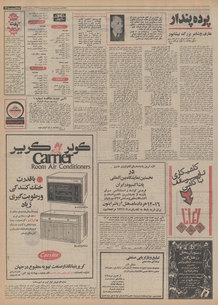 پرونده:Ettelaat13530218.pdf