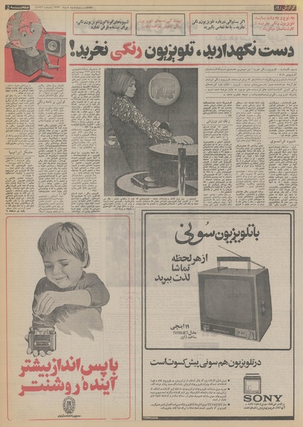 پرونده:Ettelaat13531004.pdf