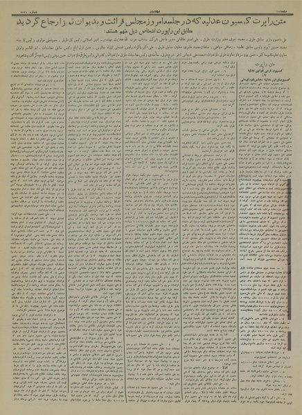 پرونده:Ettelaat13141228.pdf