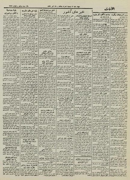 پرونده:Ettelaat13250808.pdf