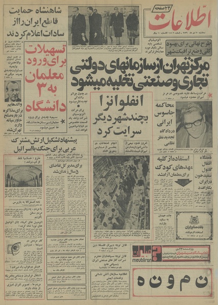 پرونده:Ettelaat13561020.pdf