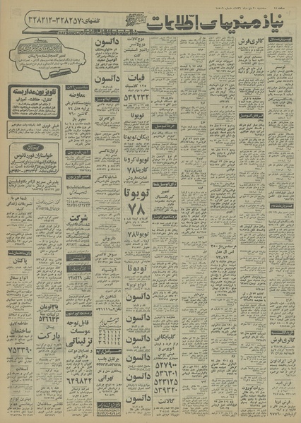 پرونده:Ettelaat13561020.pdf