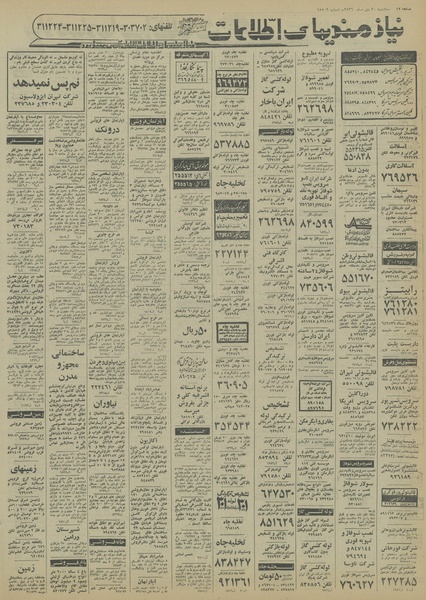 پرونده:Ettelaat13561020.pdf