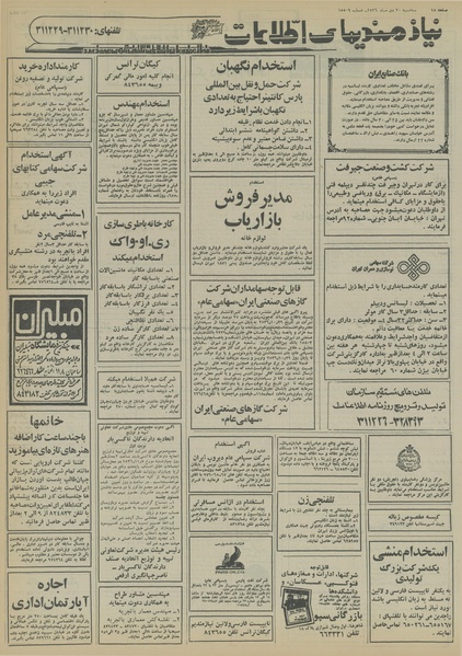 پرونده:Ettelaat13561020.pdf