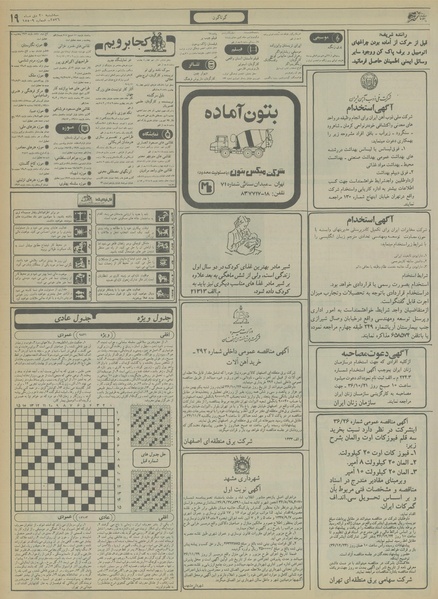 پرونده:Ettelaat13561020.pdf