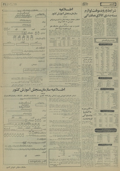پرونده:Ettelaat13561020.pdf