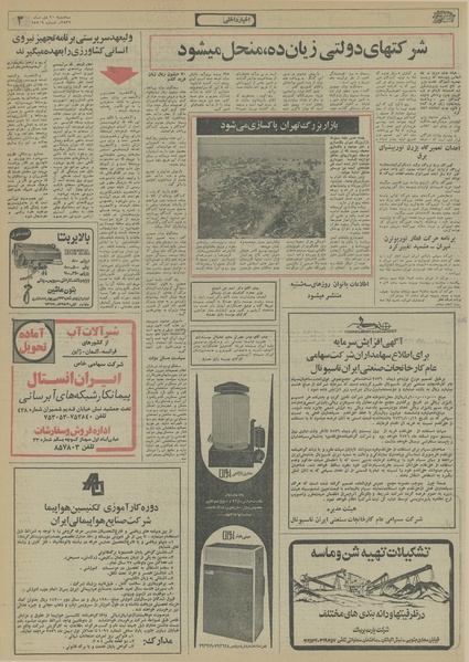 پرونده:Ettelaat13561020.pdf