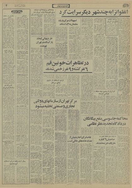 پرونده:Ettelaat13561020.pdf