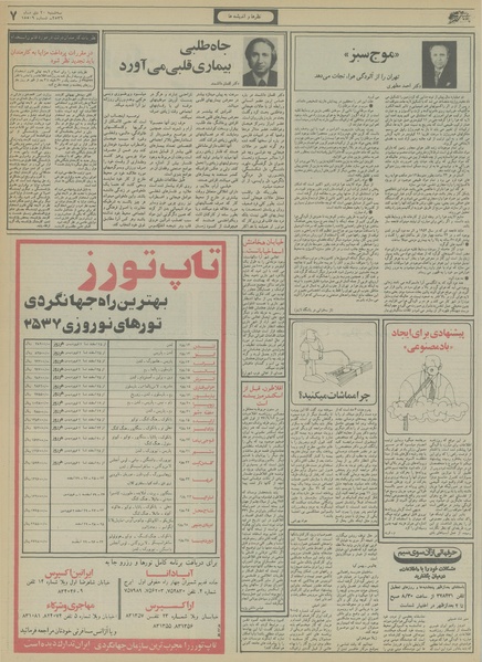 پرونده:Ettelaat13561020.pdf