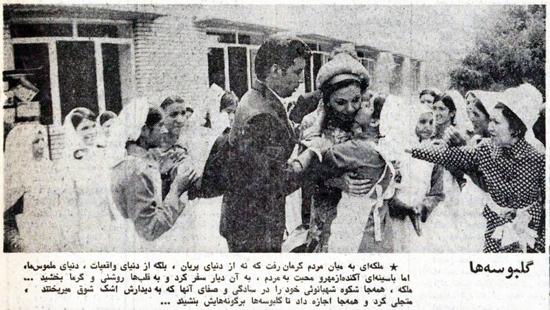 پرونده:ShahbanouVisitHospitalKerman1351.jpg