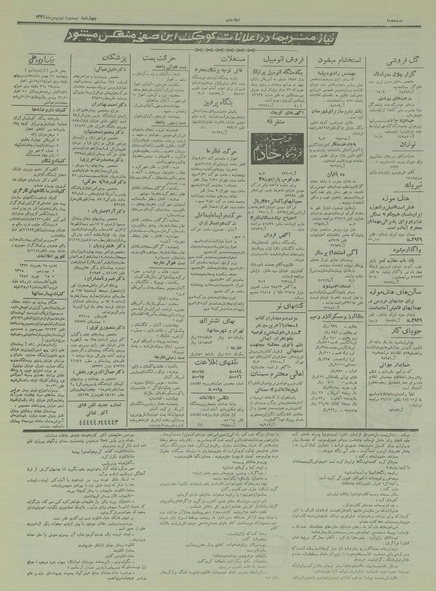 پرونده:Ettelaat13341125.pdf