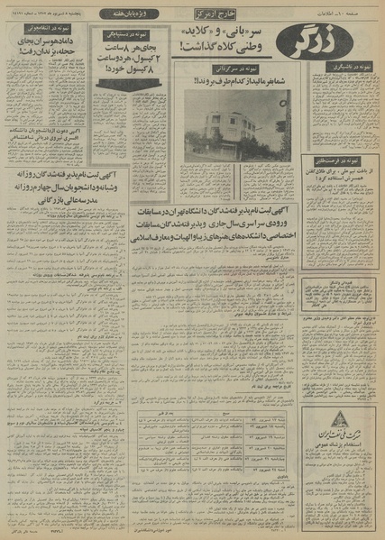 پرونده:Ettelaat13520608.pdf