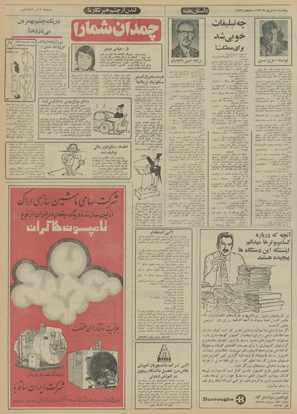 پرونده:Ettelaat13520608.pdf