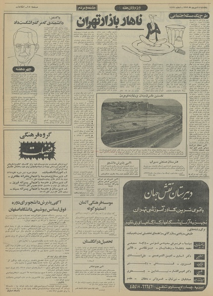 پرونده:Ettelaat13520608.pdf