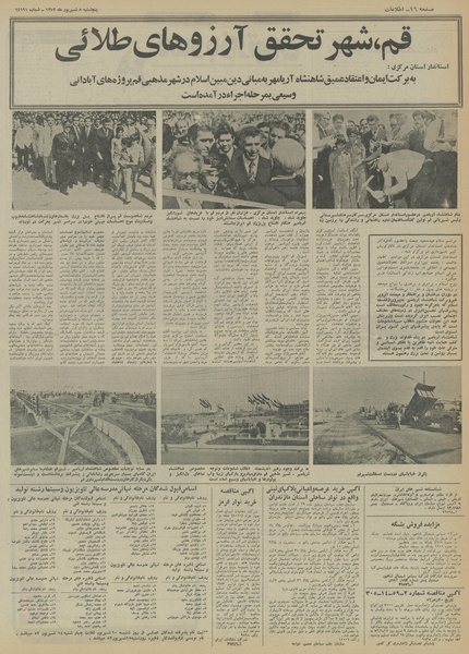 پرونده:Ettelaat13520608.pdf