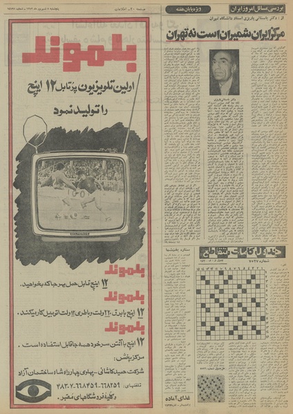 پرونده:Ettelaat13520608.pdf