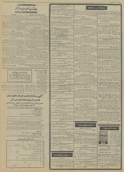 پرونده:Ettelaat13520608.pdf