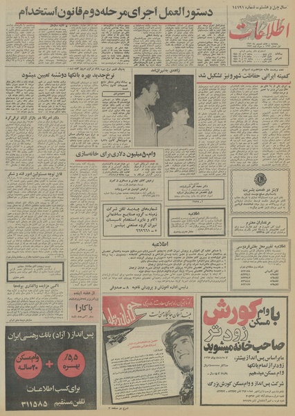 پرونده:Ettelaat13520608.pdf