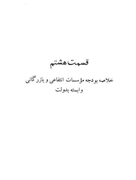 پرونده:Majlis Melli 22 Vol 11.pdf