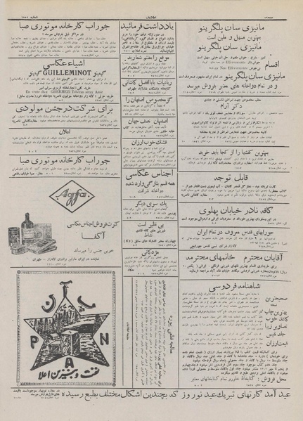 پرونده:Ettelaat13111223.pdf