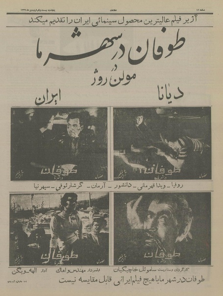 پرونده:Ettelaat13370121.pdf