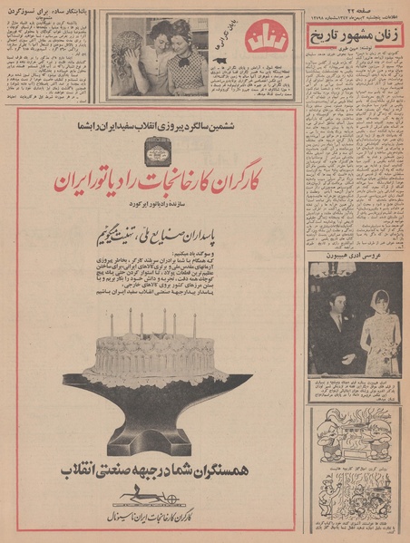 پرونده:Ettelaat13471103.pdf