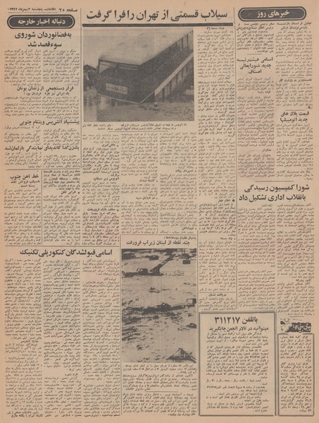 پرونده:Ettelaat13471103.pdf